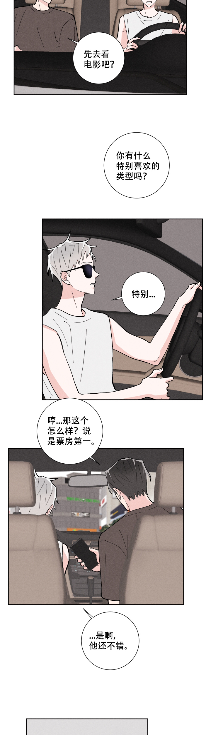 《邻居是我的命运吗》漫画最新章节第35话免费下拉式在线观看章节第【11】张图片