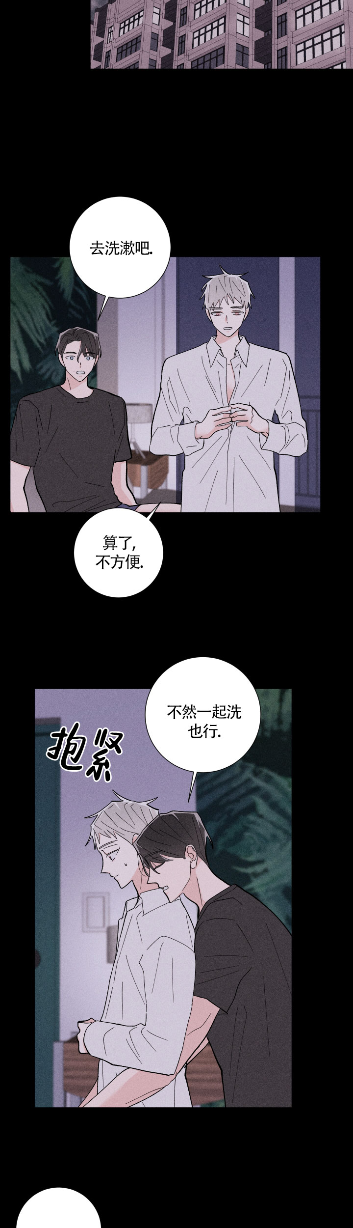 《邻居是我的命运吗》漫画最新章节第28话免费下拉式在线观看章节第【8】张图片