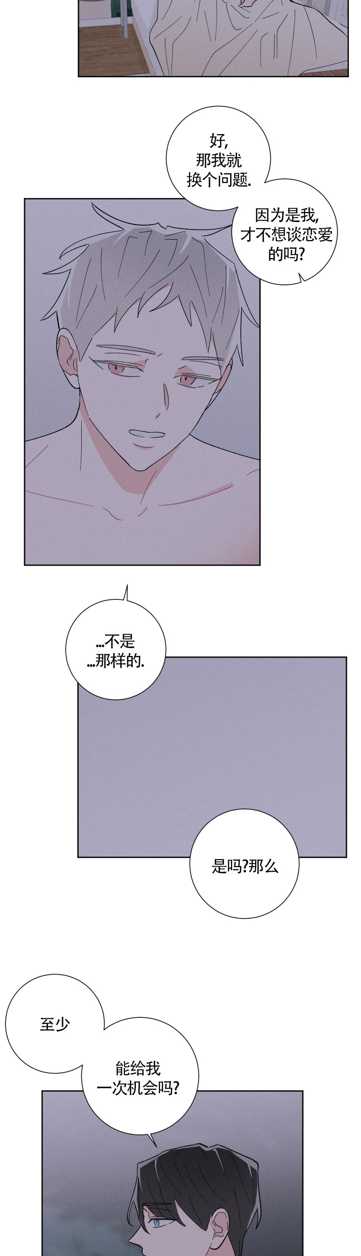 《邻居是我的命运吗》漫画最新章节第33话免费下拉式在线观看章节第【14】张图片