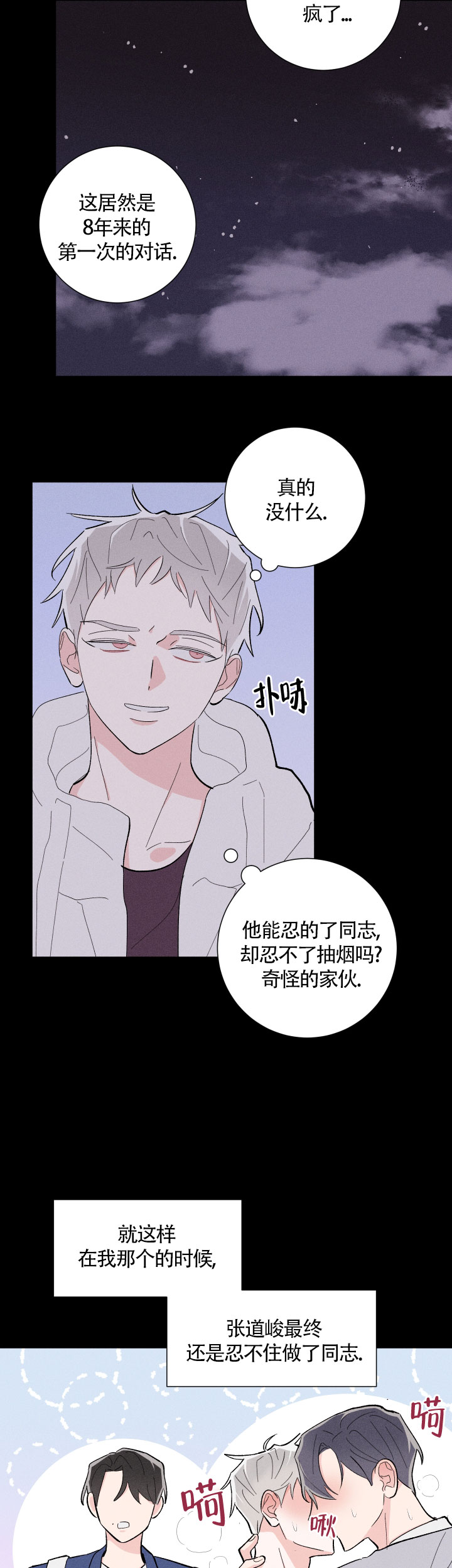 《邻居是我的命运吗》漫画最新章节第18话免费下拉式在线观看章节第【7】张图片