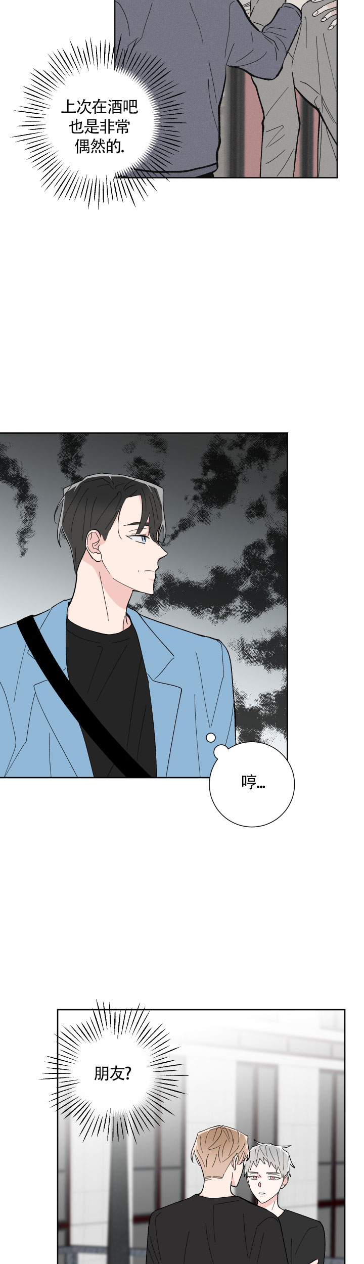 《邻居是我的命运吗》漫画最新章节第25话免费下拉式在线观看章节第【3】张图片