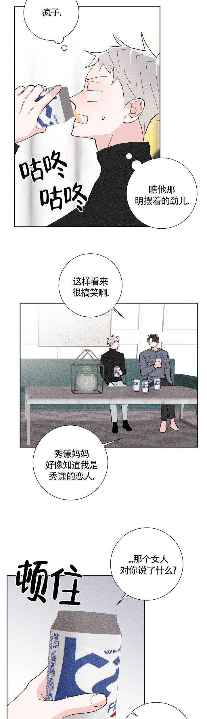 《邻居是我的命运吗》漫画最新章节第22话免费下拉式在线观看章节第【5】张图片