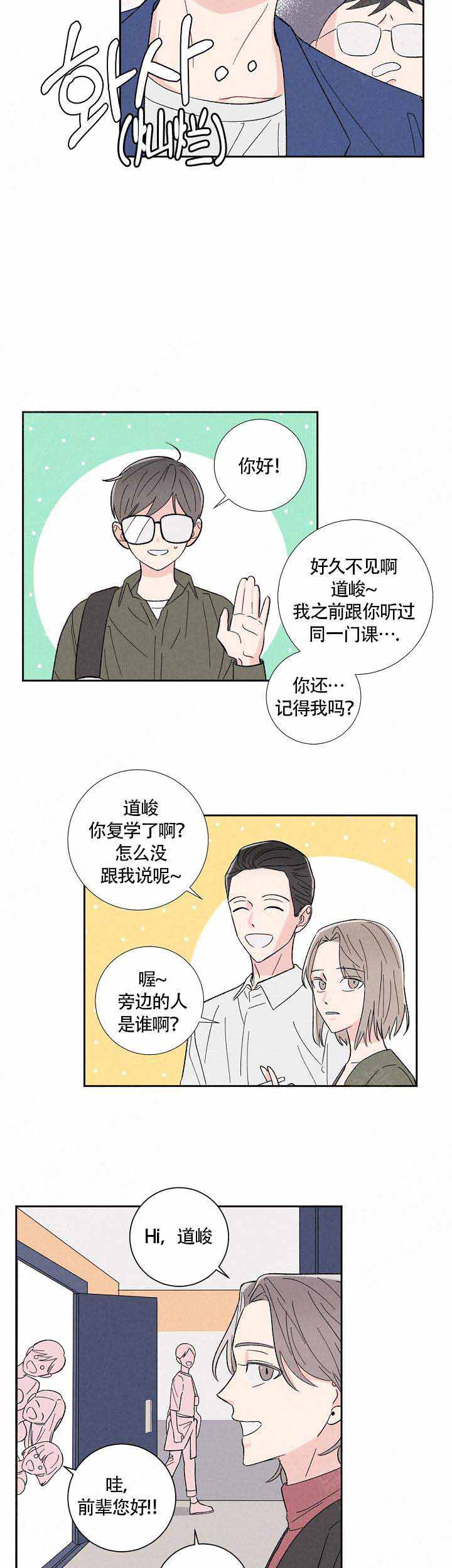 《邻居是我的命运吗》漫画最新章节第2话免费下拉式在线观看章节第【4】张图片