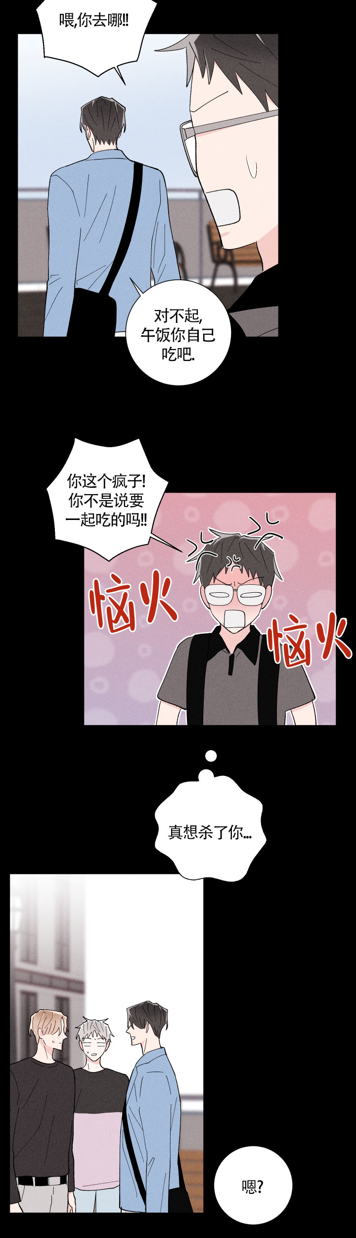 《邻居是我的命运吗》漫画最新章节第26话免费下拉式在线观看章节第【7】张图片