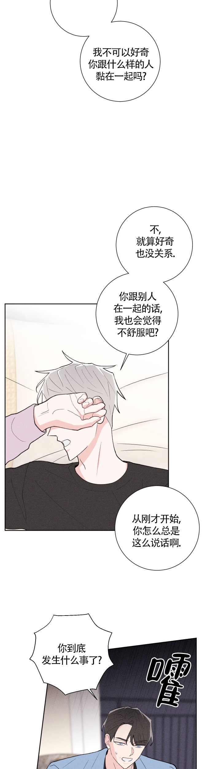 《邻居是我的命运吗》漫画最新章节第30话免费下拉式在线观看章节第【9】张图片