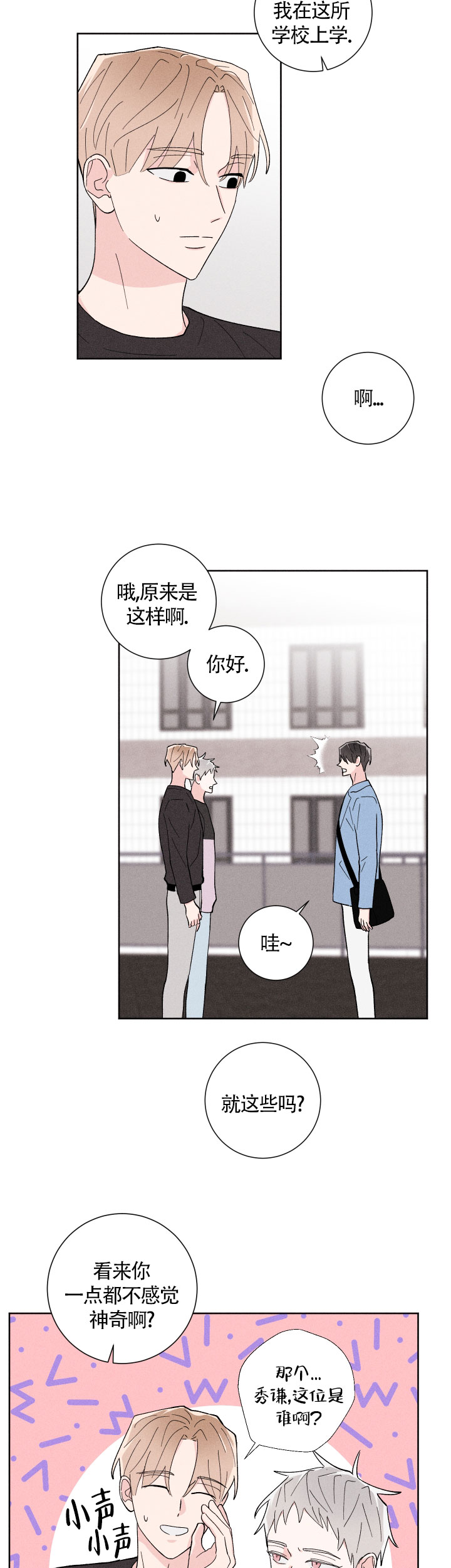 《邻居是我的命运吗》漫画最新章节第25话免费下拉式在线观看章节第【8】张图片