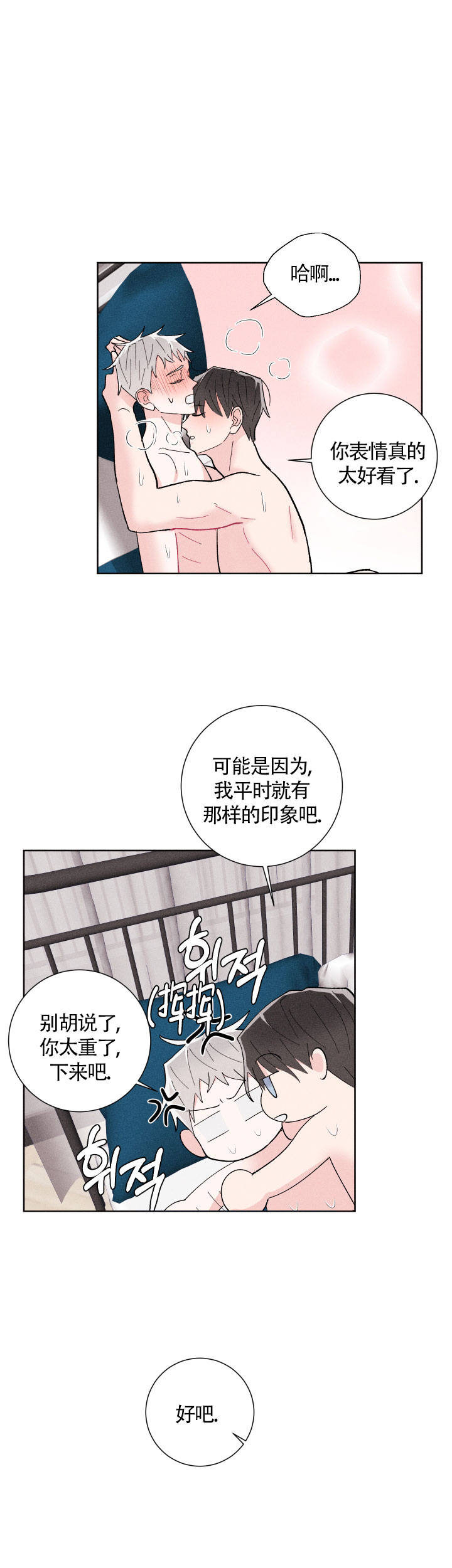 《邻居是我的命运吗》漫画最新章节第24话免费下拉式在线观看章节第【5】张图片