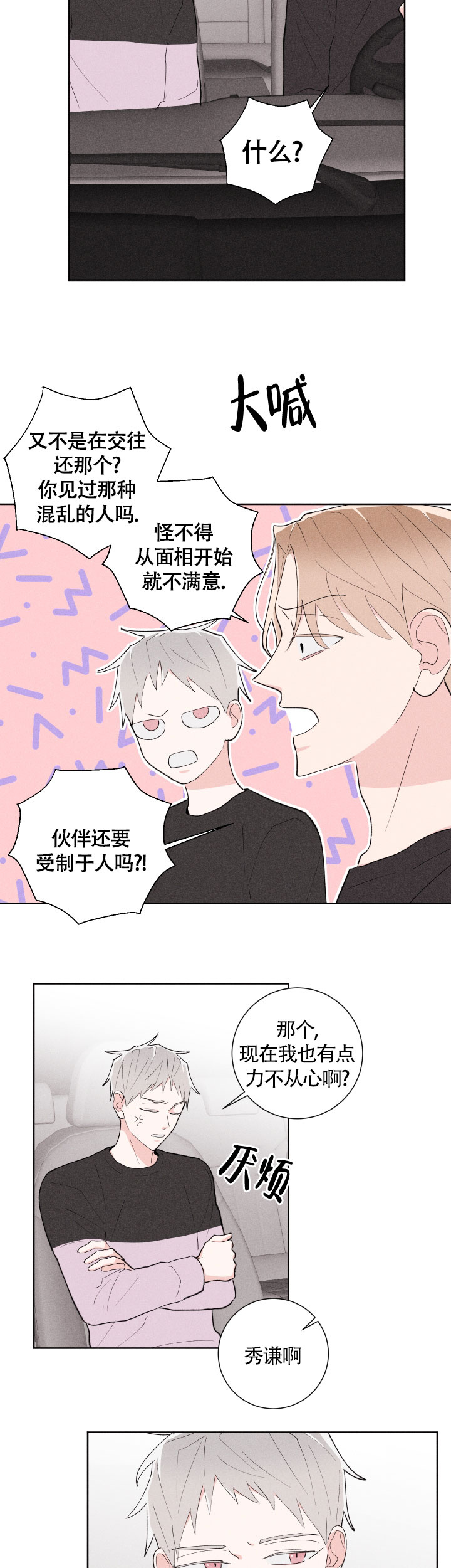 《邻居是我的命运吗》漫画最新章节第29话免费下拉式在线观看章节第【10】张图片