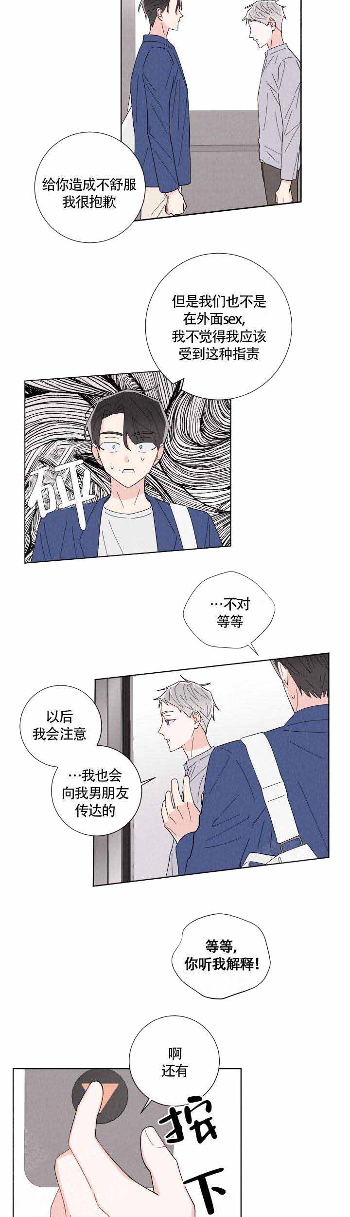 《邻居是我的命运吗》漫画最新章节第4话免费下拉式在线观看章节第【2】张图片