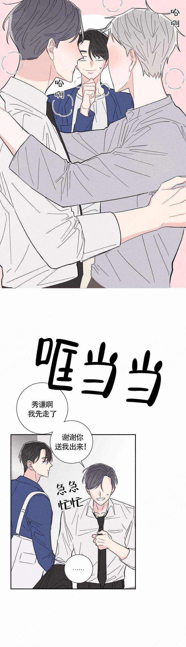 《邻居是我的命运吗》漫画最新章节第3话免费下拉式在线观看章节第【3】张图片