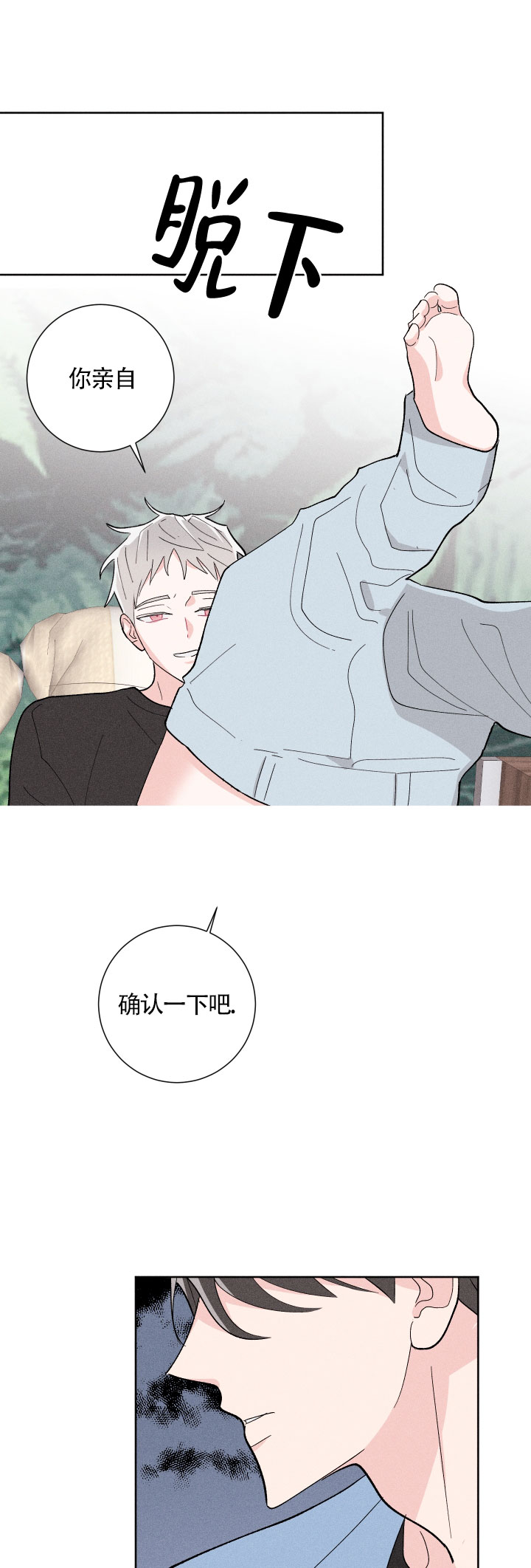 《邻居是我的命运吗》漫画最新章节第31话免费下拉式在线观看章节第【3】张图片