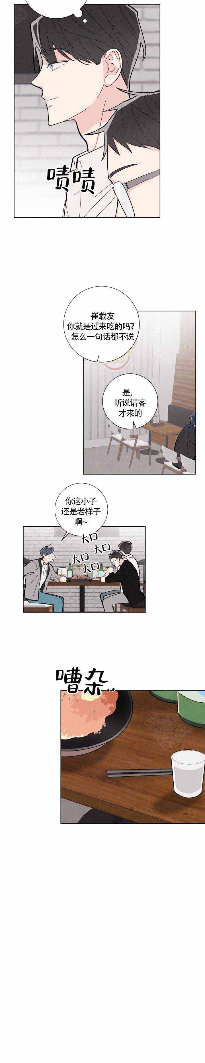 《邻居是我的命运吗》漫画最新章节第9话免费下拉式在线观看章节第【4】张图片