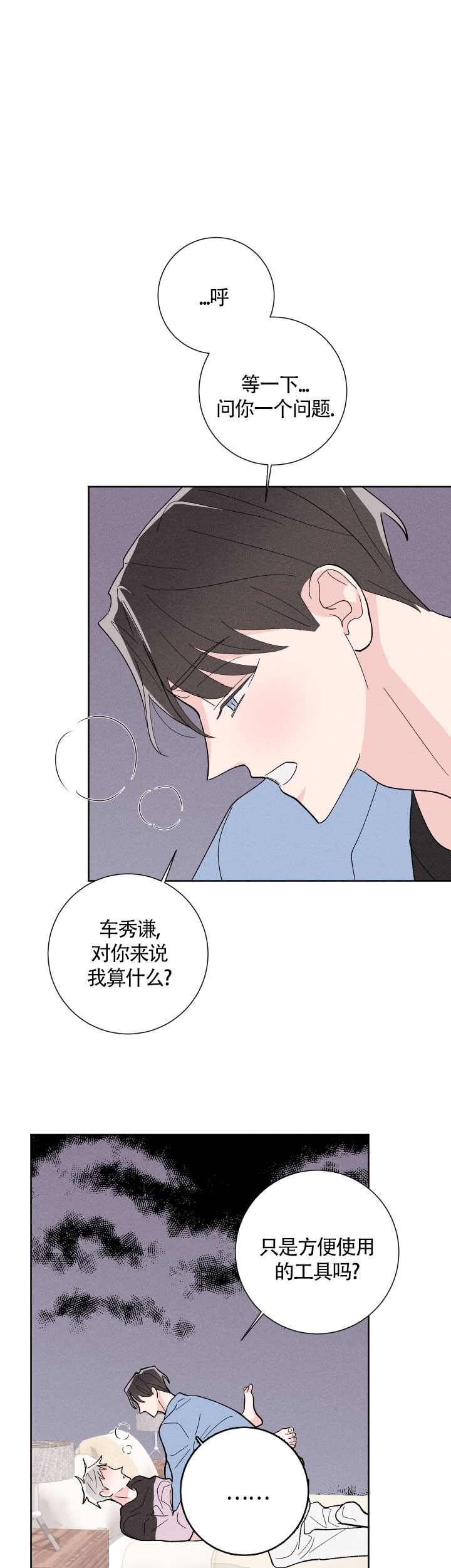 《邻居是我的命运吗》漫画最新章节第32话免费下拉式在线观看章节第【1】张图片