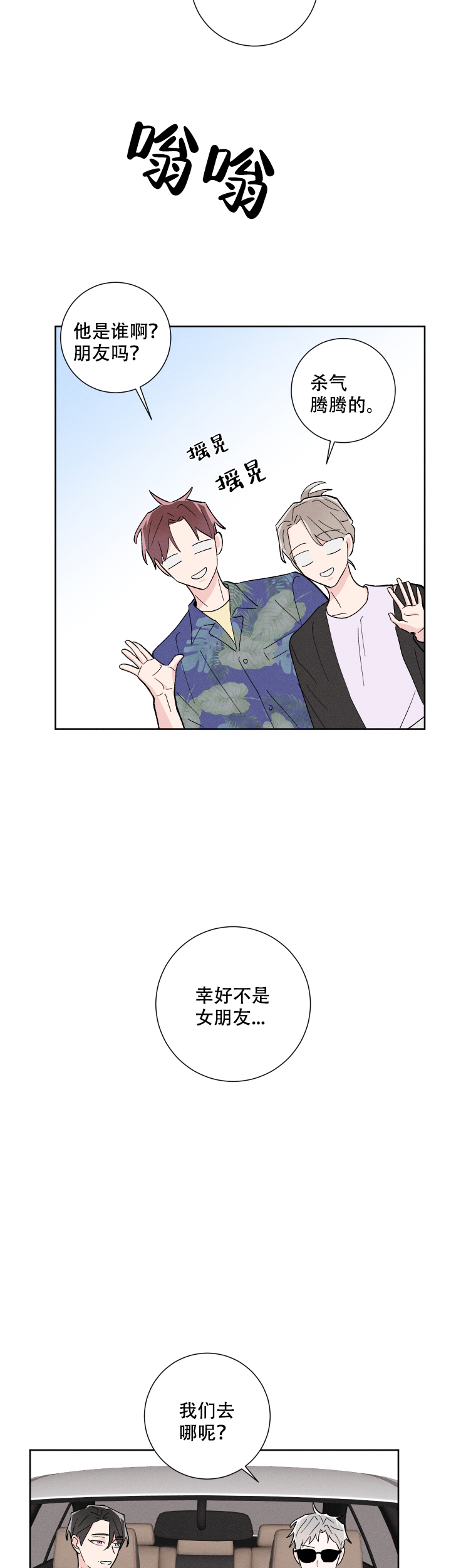 《邻居是我的命运吗》漫画最新章节第35话免费下拉式在线观看章节第【10】张图片