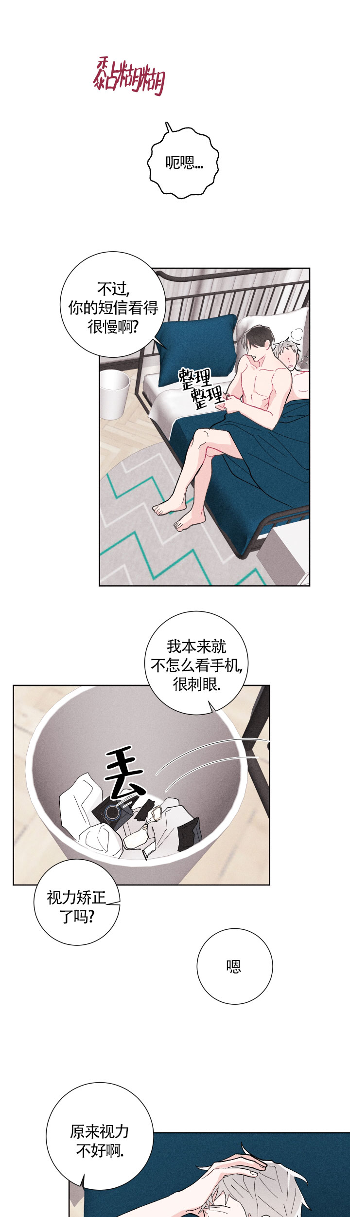 《邻居是我的命运吗》漫画最新章节第24话免费下拉式在线观看章节第【6】张图片