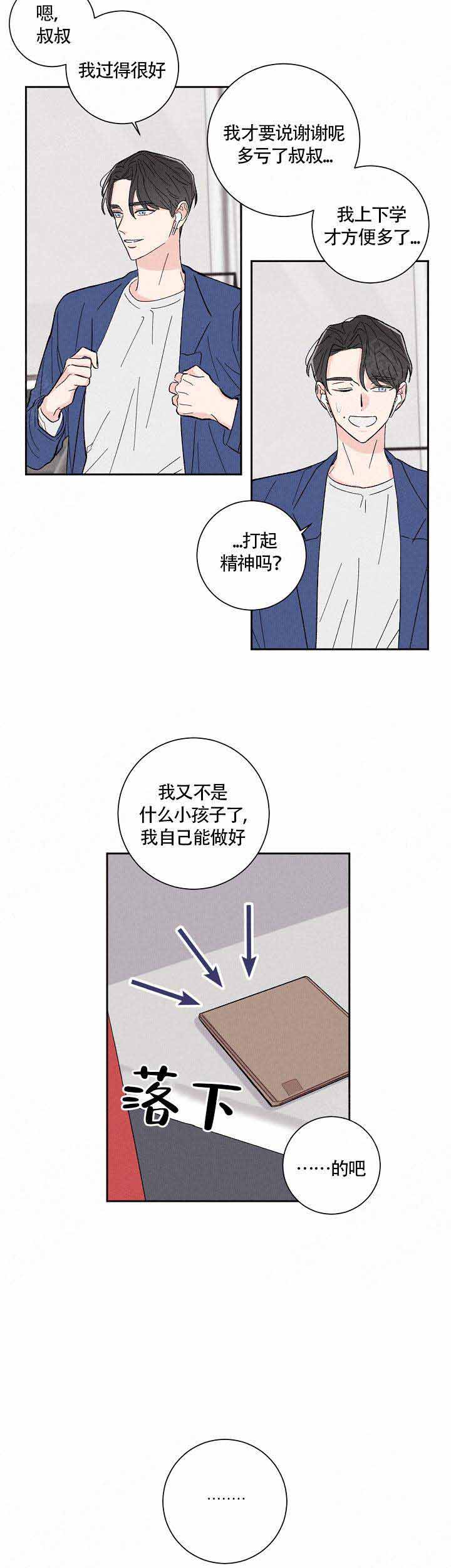 《邻居是我的命运吗》漫画最新章节第1话免费下拉式在线观看章节第【4】张图片