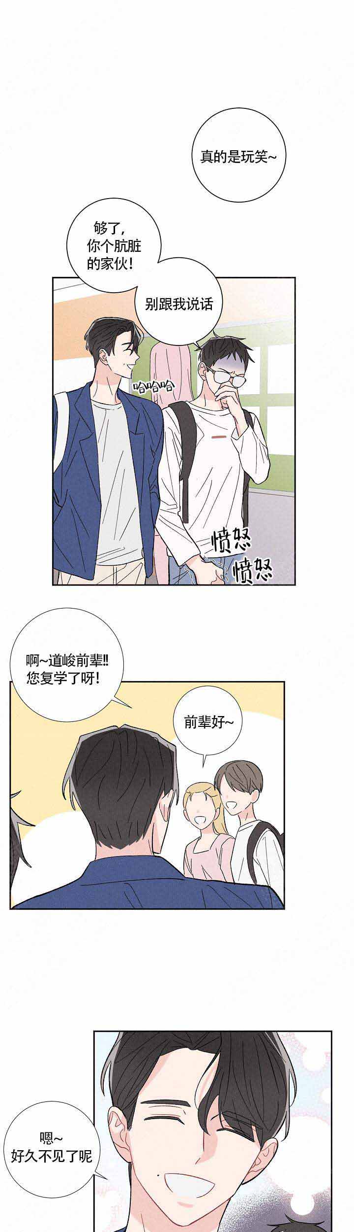 《邻居是我的命运吗》漫画最新章节第2话免费下拉式在线观看章节第【3】张图片