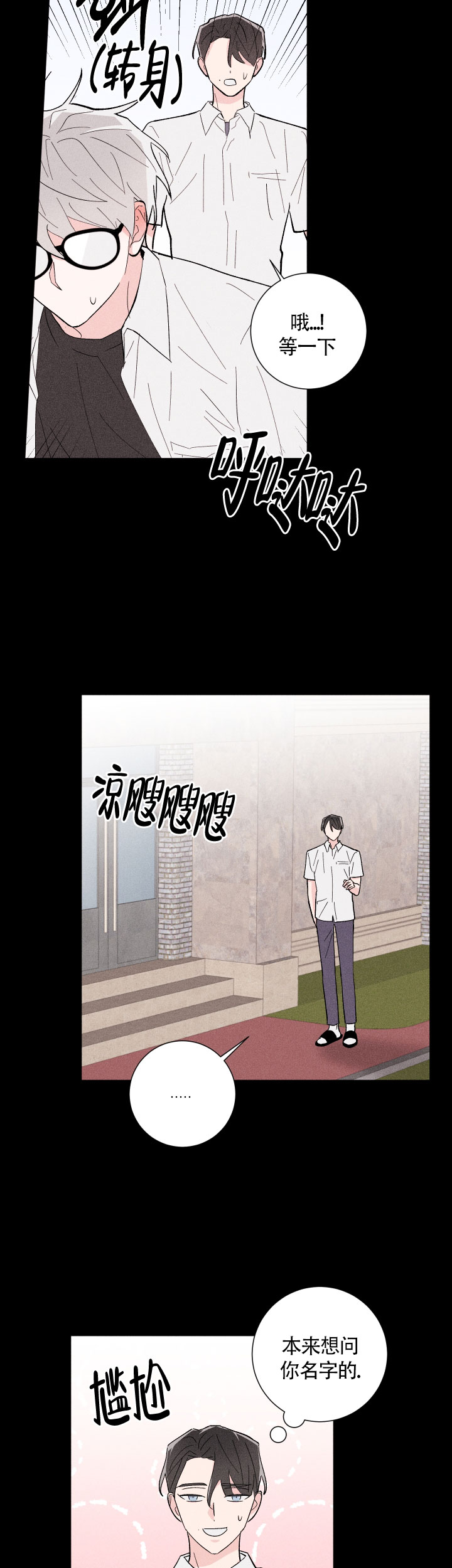 《邻居是我的命运吗》漫画最新章节第28话免费下拉式在线观看章节第【4】张图片