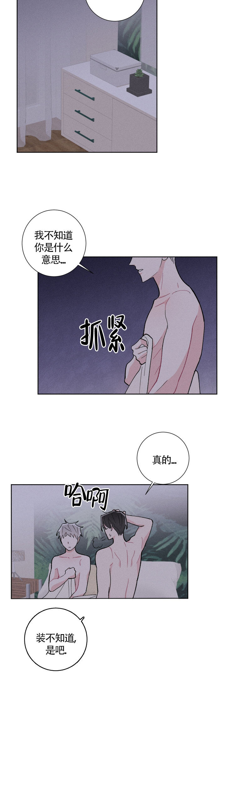 《邻居是我的命运吗》漫画最新章节第33话免费下拉式在线观看章节第【10】张图片