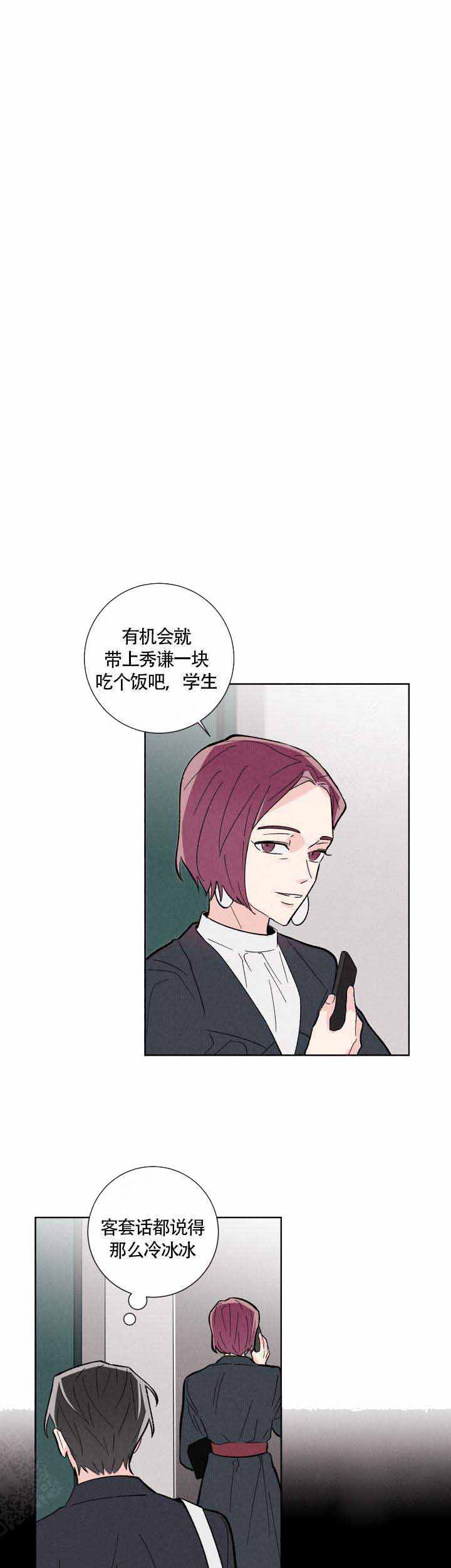 《邻居是我的命运吗》漫画最新章节第11话免费下拉式在线观看章节第【1】张图片