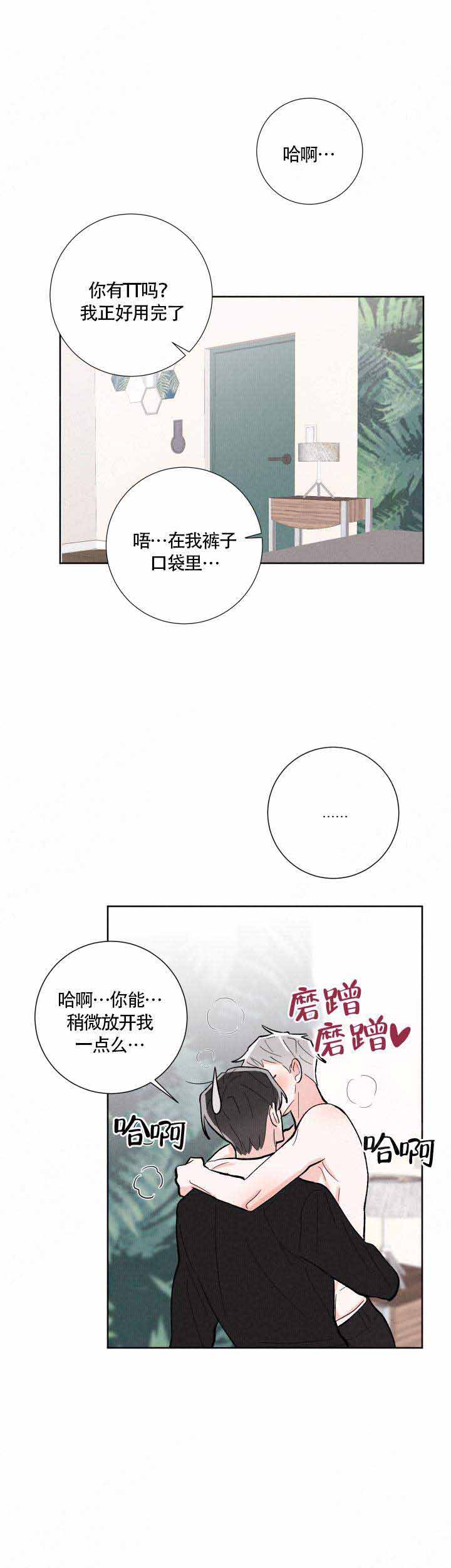 《邻居是我的命运吗》漫画最新章节第14话免费下拉式在线观看章节第【8】张图片