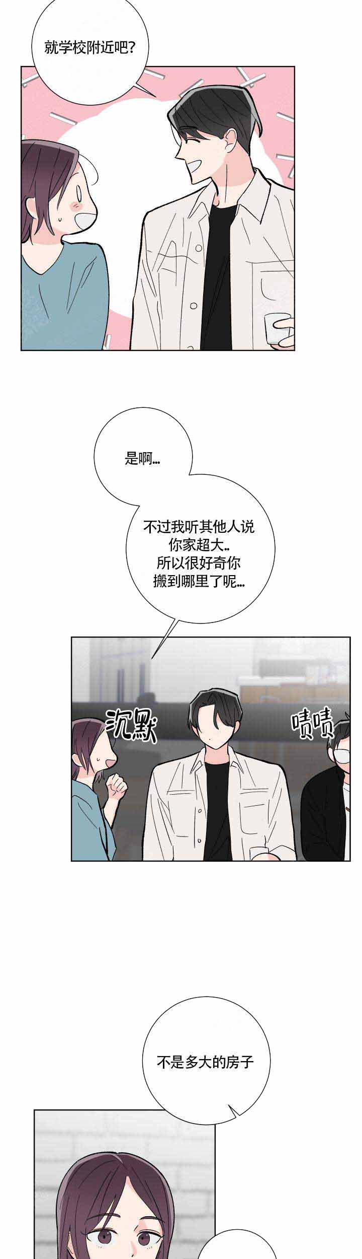 《邻居是我的命运吗》漫画最新章节第9话免费下拉式在线观看章节第【6】张图片