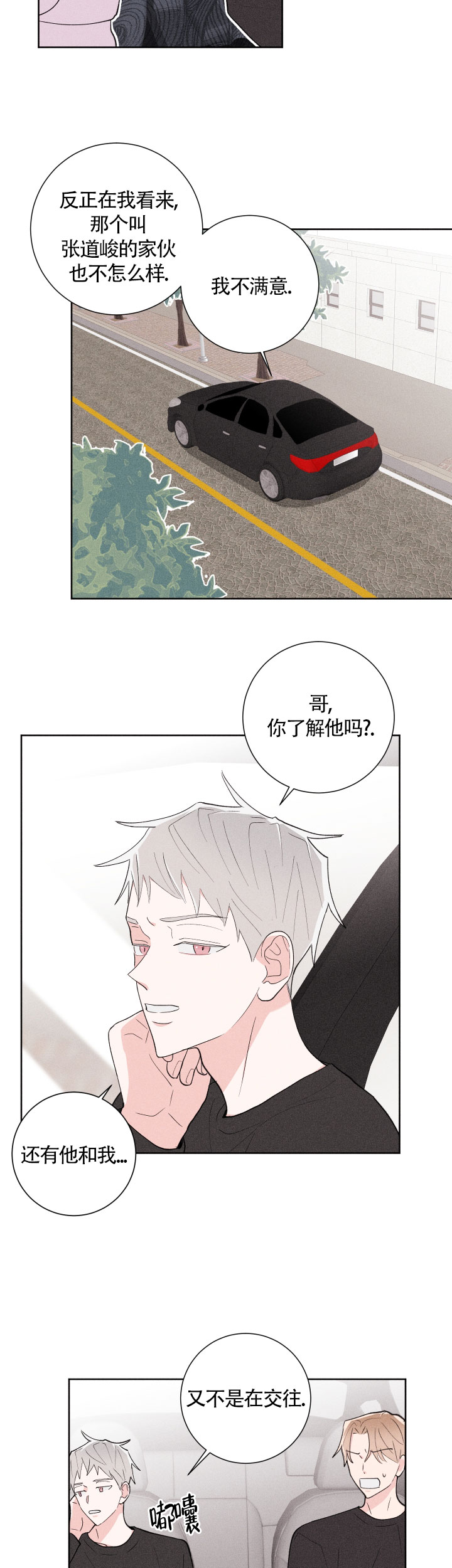 《邻居是我的命运吗》漫画最新章节第29话免费下拉式在线观看章节第【9】张图片