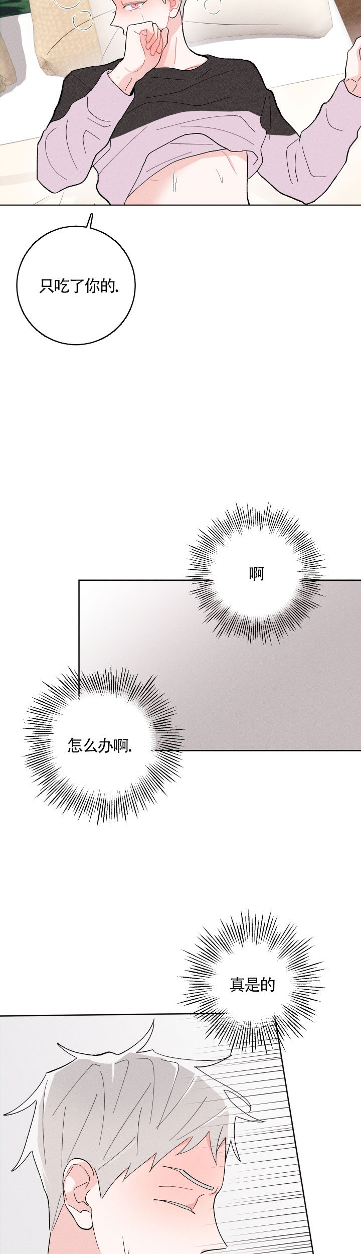 《邻居是我的命运吗》漫画最新章节第32话免费下拉式在线观看章节第【6】张图片