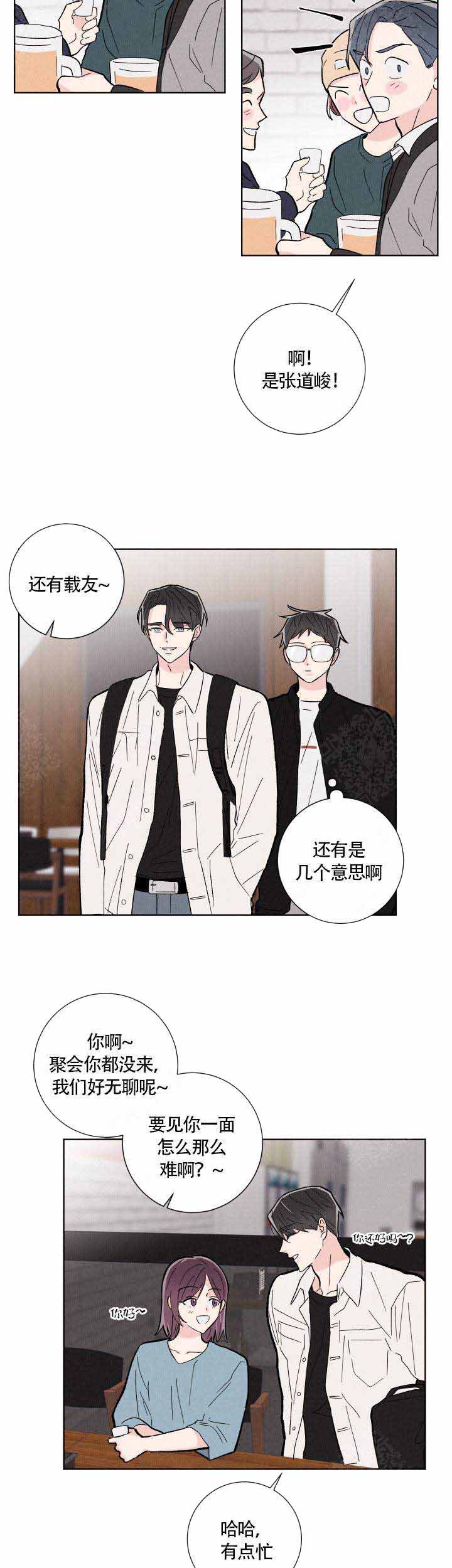 《邻居是我的命运吗》漫画最新章节第9话免费下拉式在线观看章节第【2】张图片