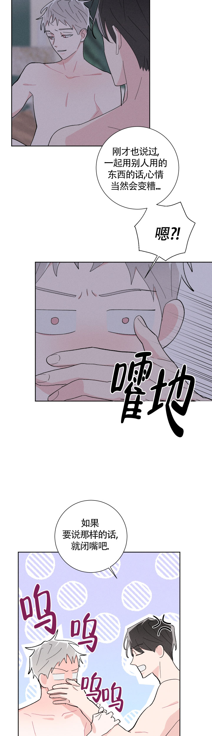 《邻居是我的命运吗》漫画最新章节第33话免费下拉式在线观看章节第【5】张图片