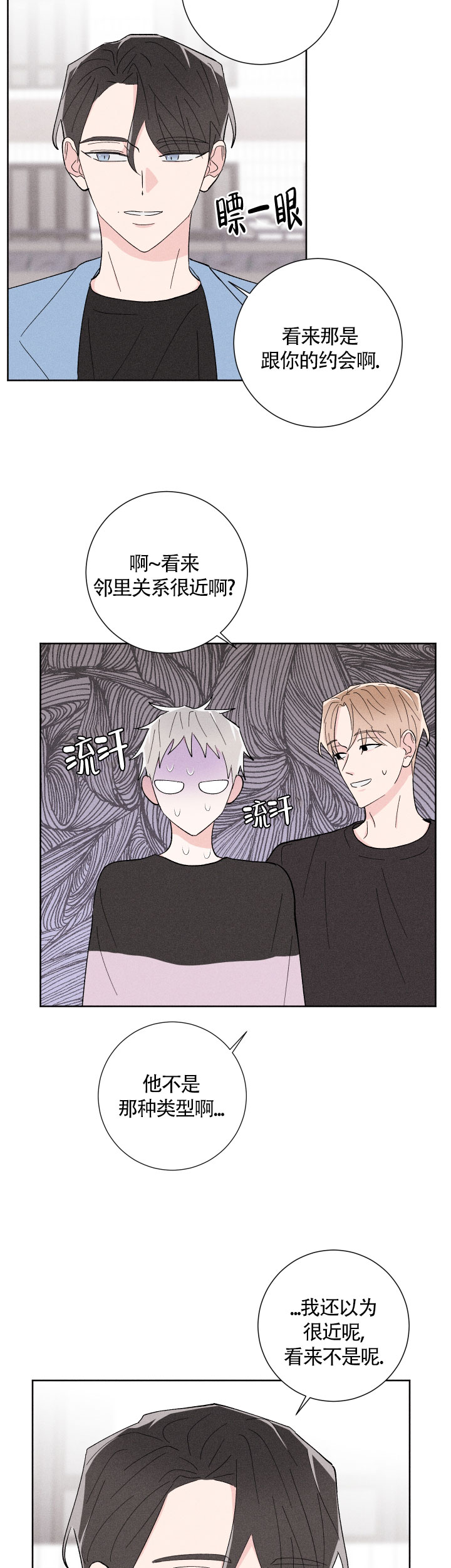 《邻居是我的命运吗》漫画最新章节第25话免费下拉式在线观看章节第【14】张图片