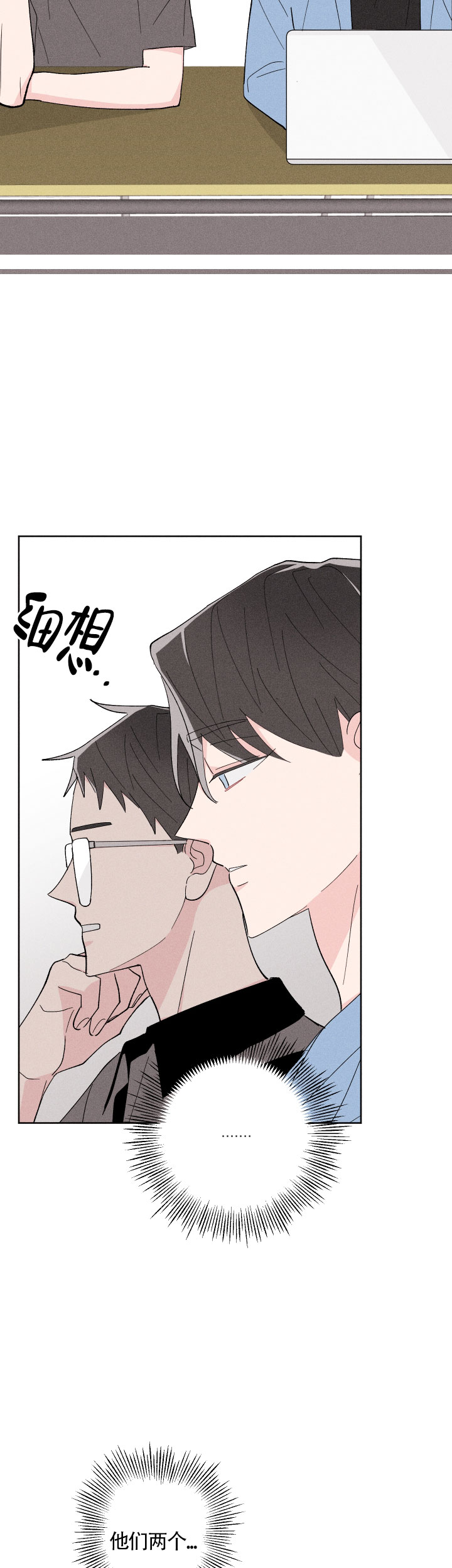 《邻居是我的命运吗》漫画最新章节第26话免费下拉式在线观看章节第【9】张图片