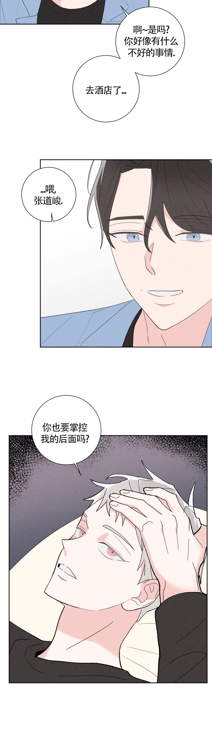 《邻居是我的命运吗》漫画最新章节第30话免费下拉式在线观看章节第【6】张图片