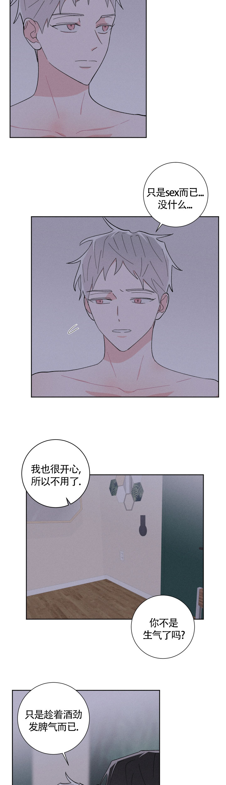 《邻居是我的命运吗》漫画最新章节第33话免费下拉式在线观看章节第【4】张图片