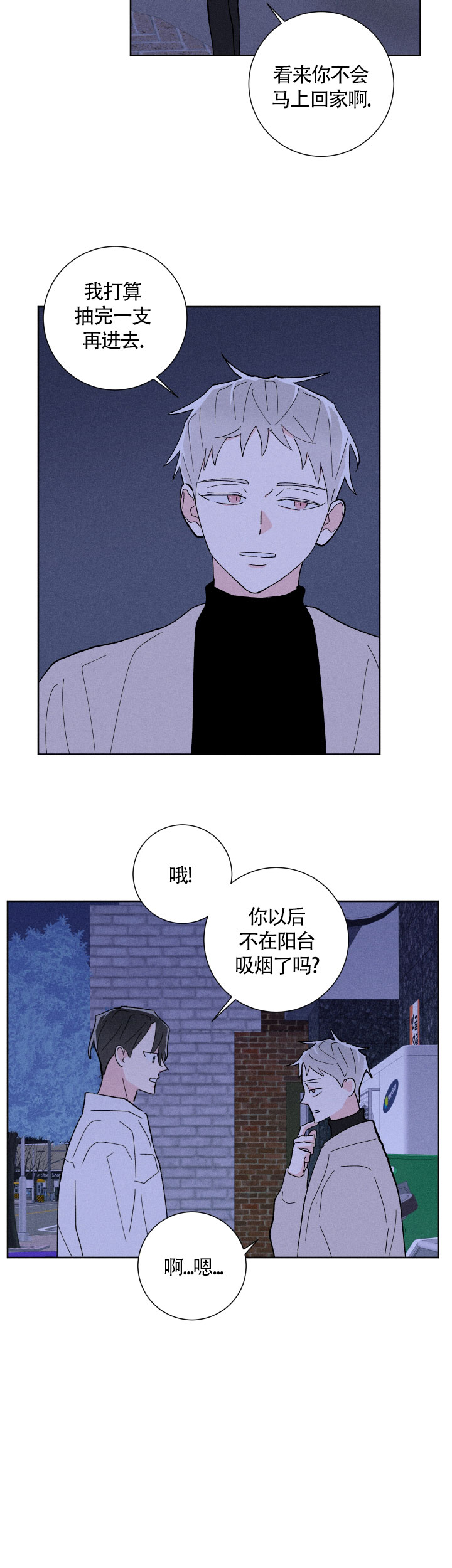 《邻居是我的命运吗》漫画最新章节第21话免费下拉式在线观看章节第【12】张图片