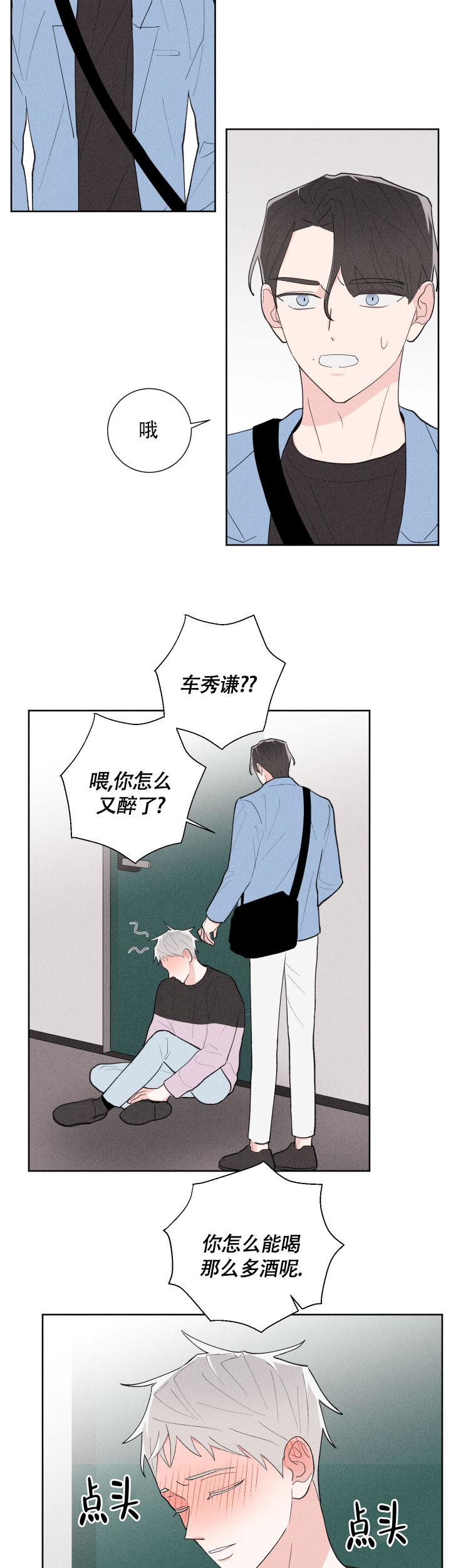 《邻居是我的命运吗》漫画最新章节第30话免费下拉式在线观看章节第【2】张图片