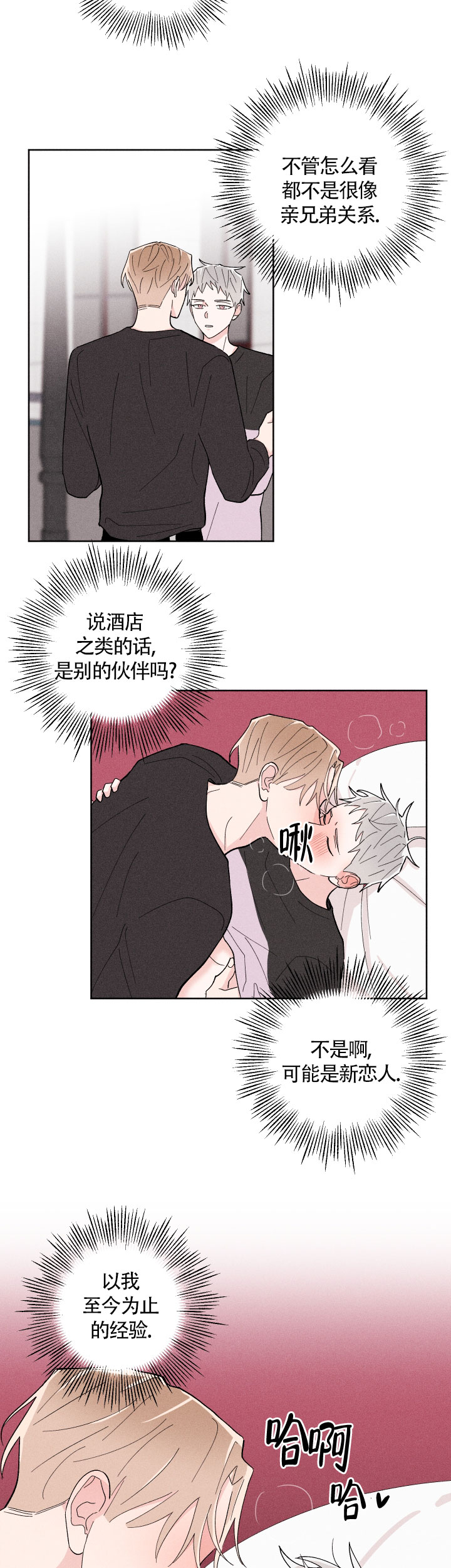 《邻居是我的命运吗》漫画最新章节第26话免费下拉式在线观看章节第【10】张图片