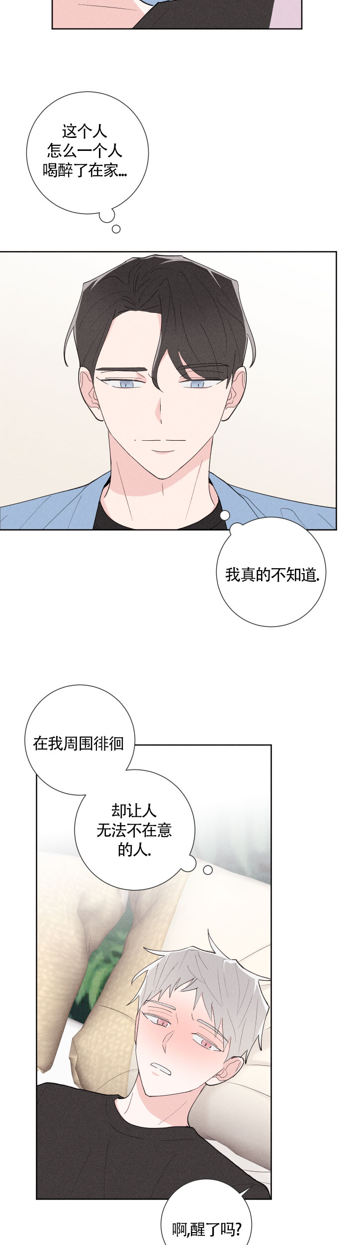 《邻居是我的命运吗》漫画最新章节第30话免费下拉式在线观看章节第【4】张图片