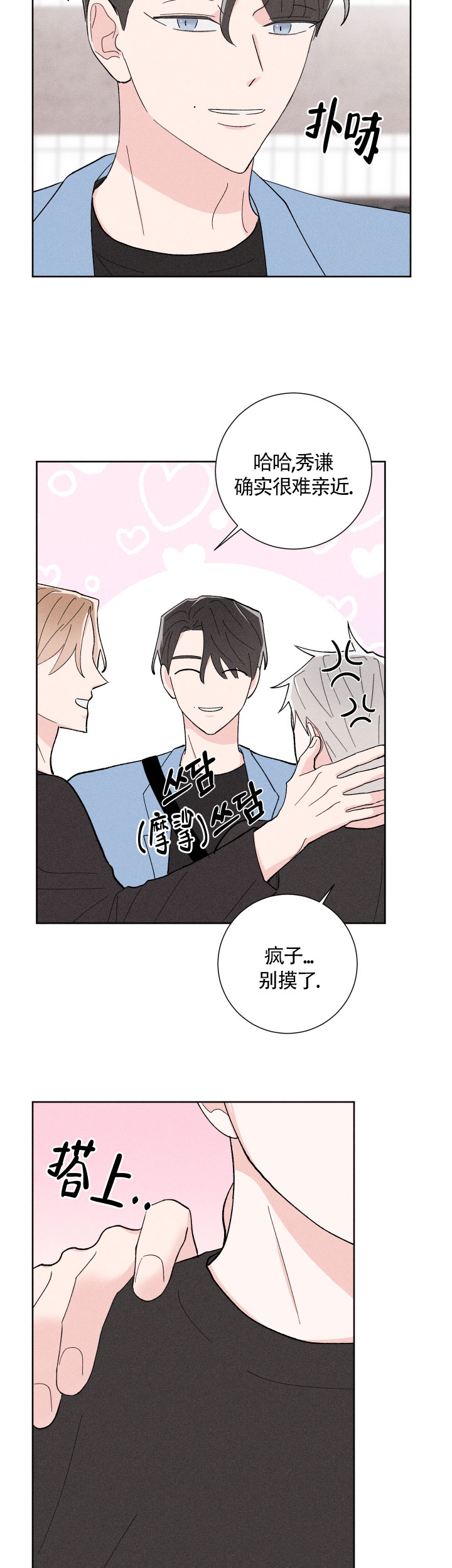 《邻居是我的命运吗》漫画最新章节第25话免费下拉式在线观看章节第【15】张图片