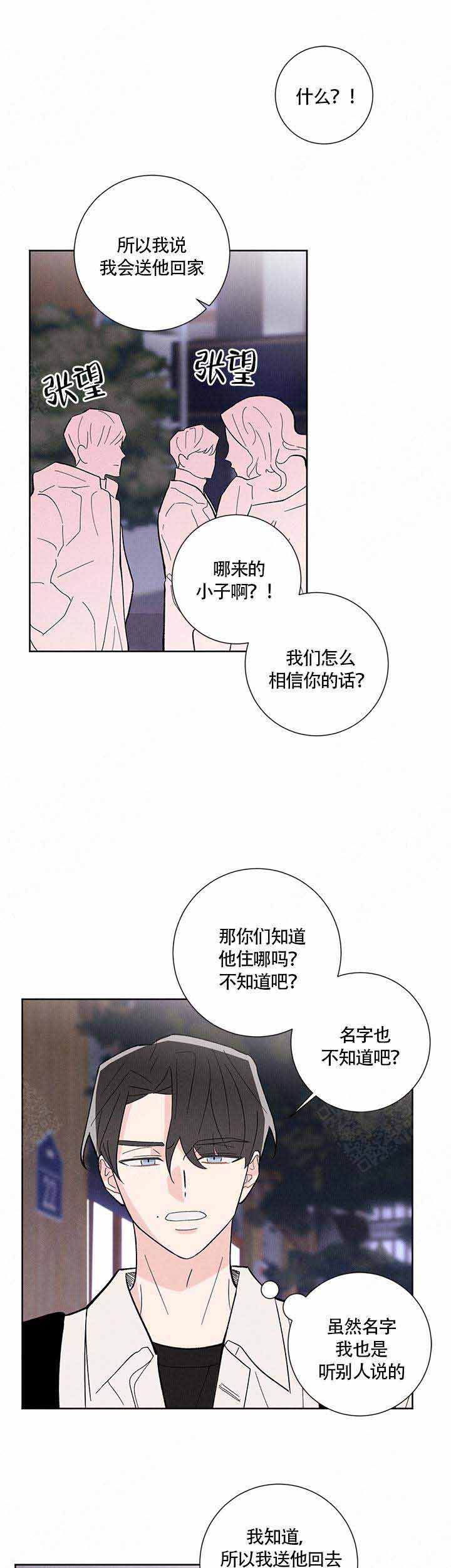 《邻居是我的命运吗》漫画最新章节第12话免费下拉式在线观看章节第【1】张图片