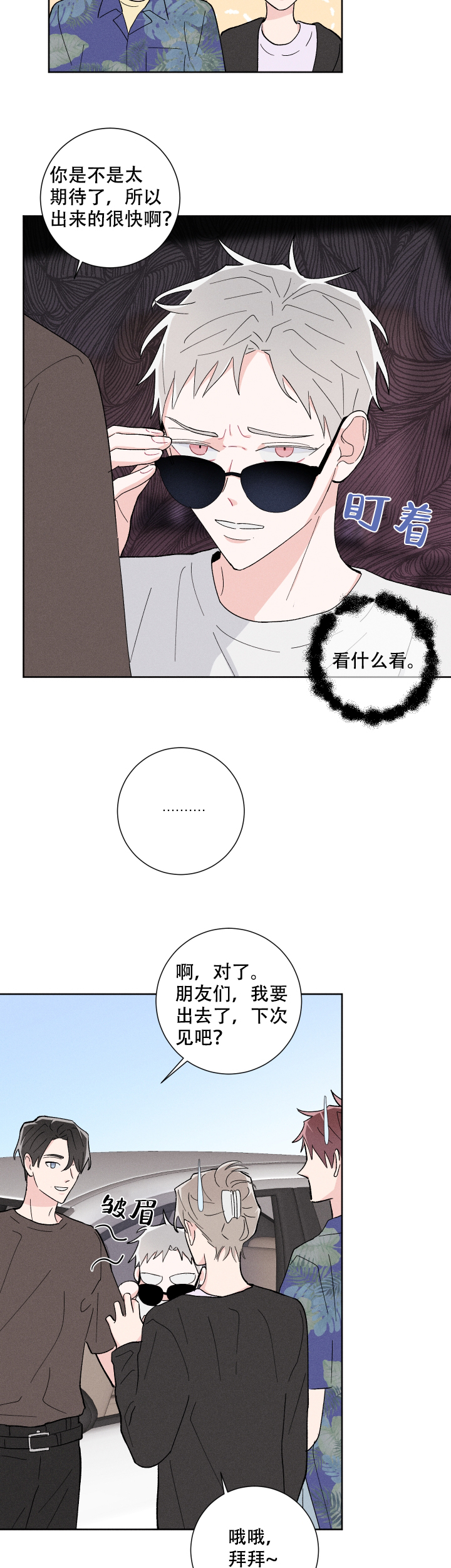 《邻居是我的命运吗》漫画最新章节第35话免费下拉式在线观看章节第【9】张图片