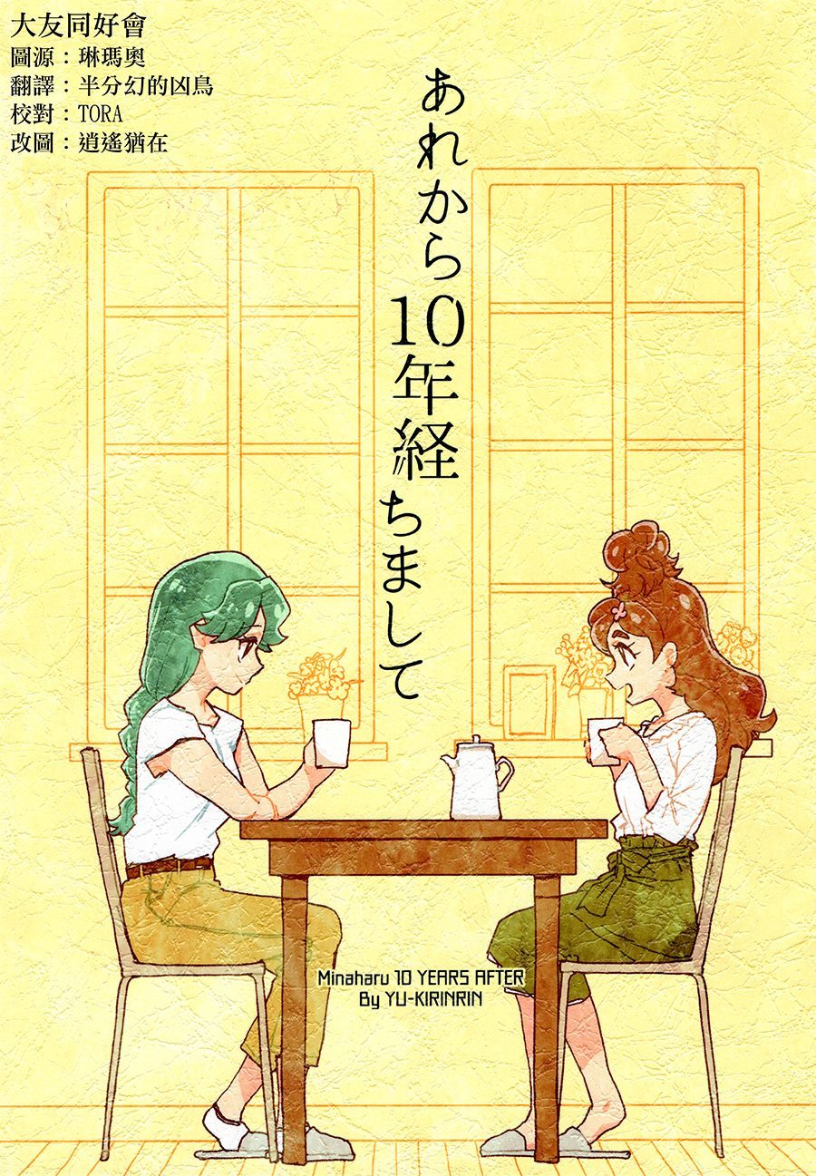 《あれから10年経ちまして-公主Q》漫画最新章节第1话免费下拉式在线观看章节第【1】张图片