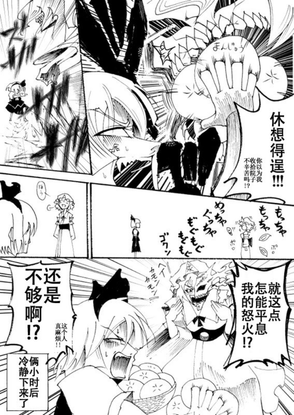 《白玉楼的日常》漫画最新章节第1话免费下拉式在线观看章节第【5】张图片