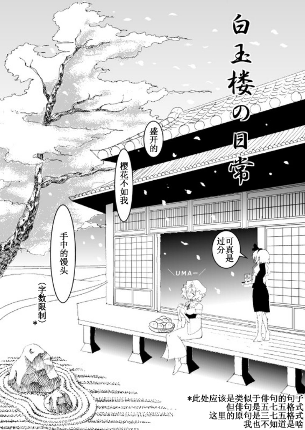 《白玉楼的日常》漫画最新章节第1话免费下拉式在线观看章节第【1】张图片