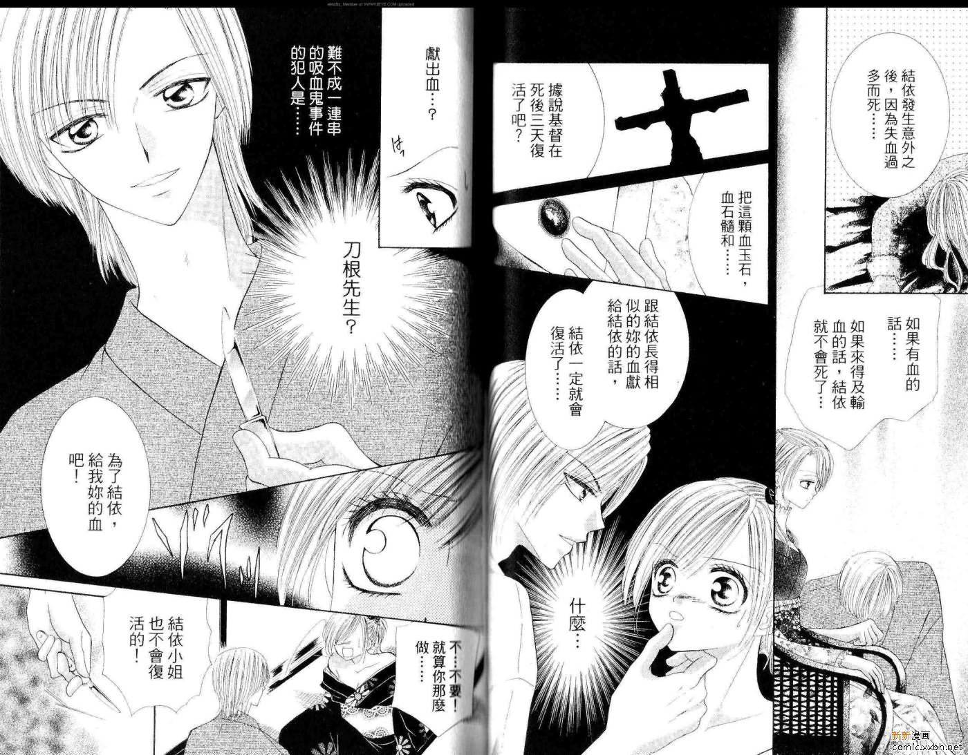 《午夜的宝石怪盗III》漫画最新章节第1卷免费下拉式在线观看章节第【32】张图片