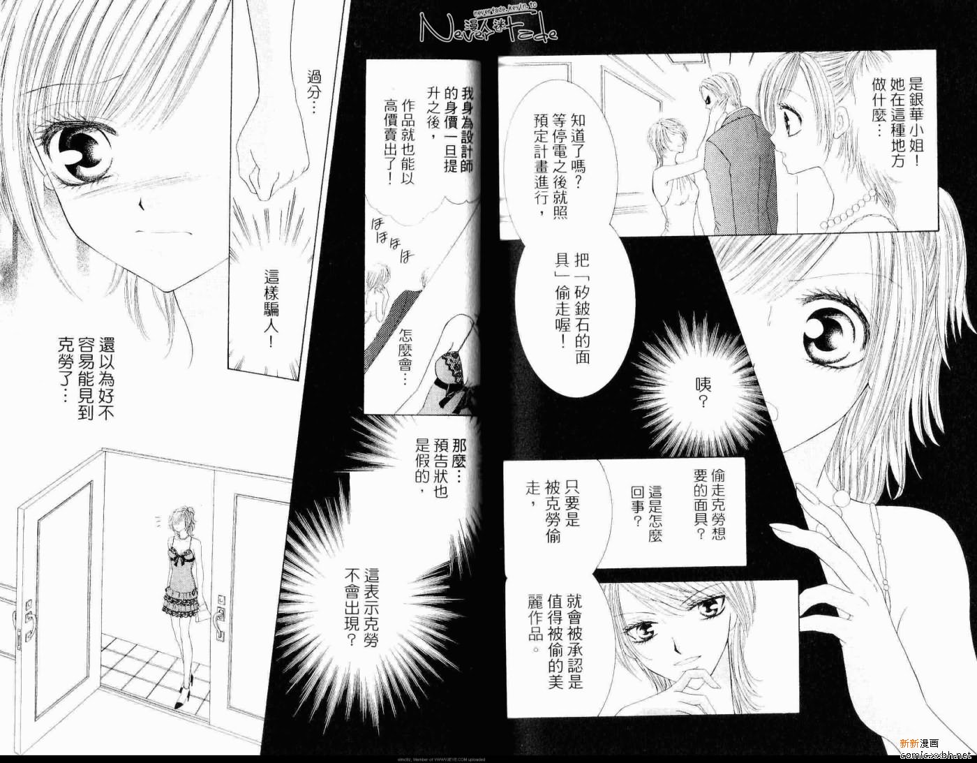 《午夜的宝石怪盗III》漫画最新章节第1卷免费下拉式在线观看章节第【64】张图片