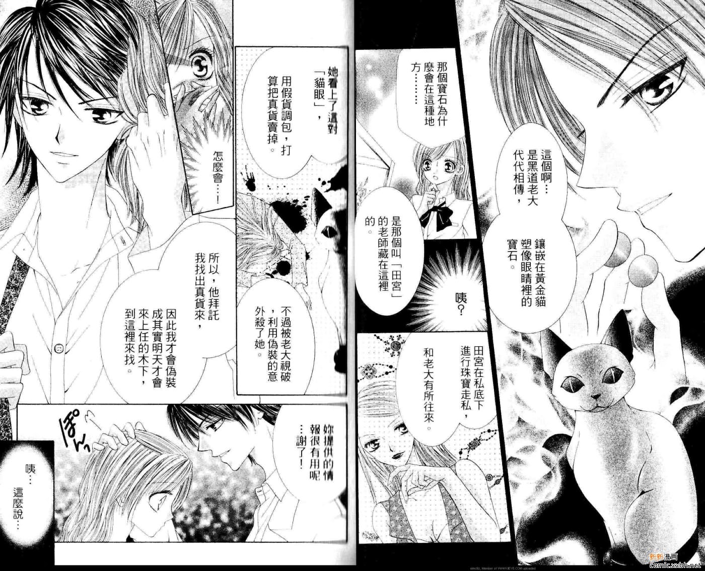 《午夜的宝石怪盗III》漫画最新章节第1卷免费下拉式在线观看章节第【14】张图片