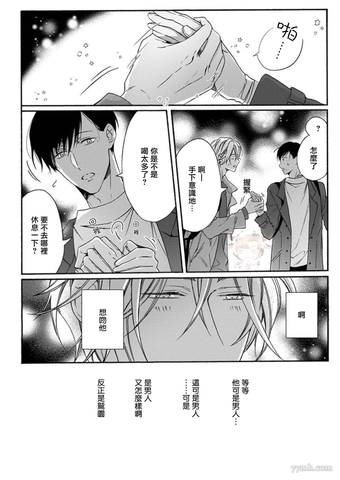《别碰我，抱我》漫画最新章节第3话免费下拉式在线观看章节第【10】张图片