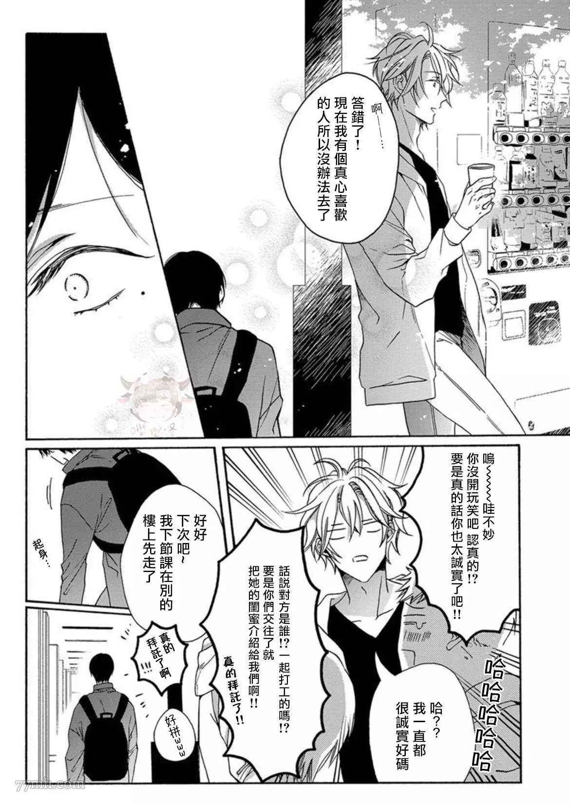 《别碰我，抱我》漫画最新章节第4话免费下拉式在线观看章节第【17】张图片
