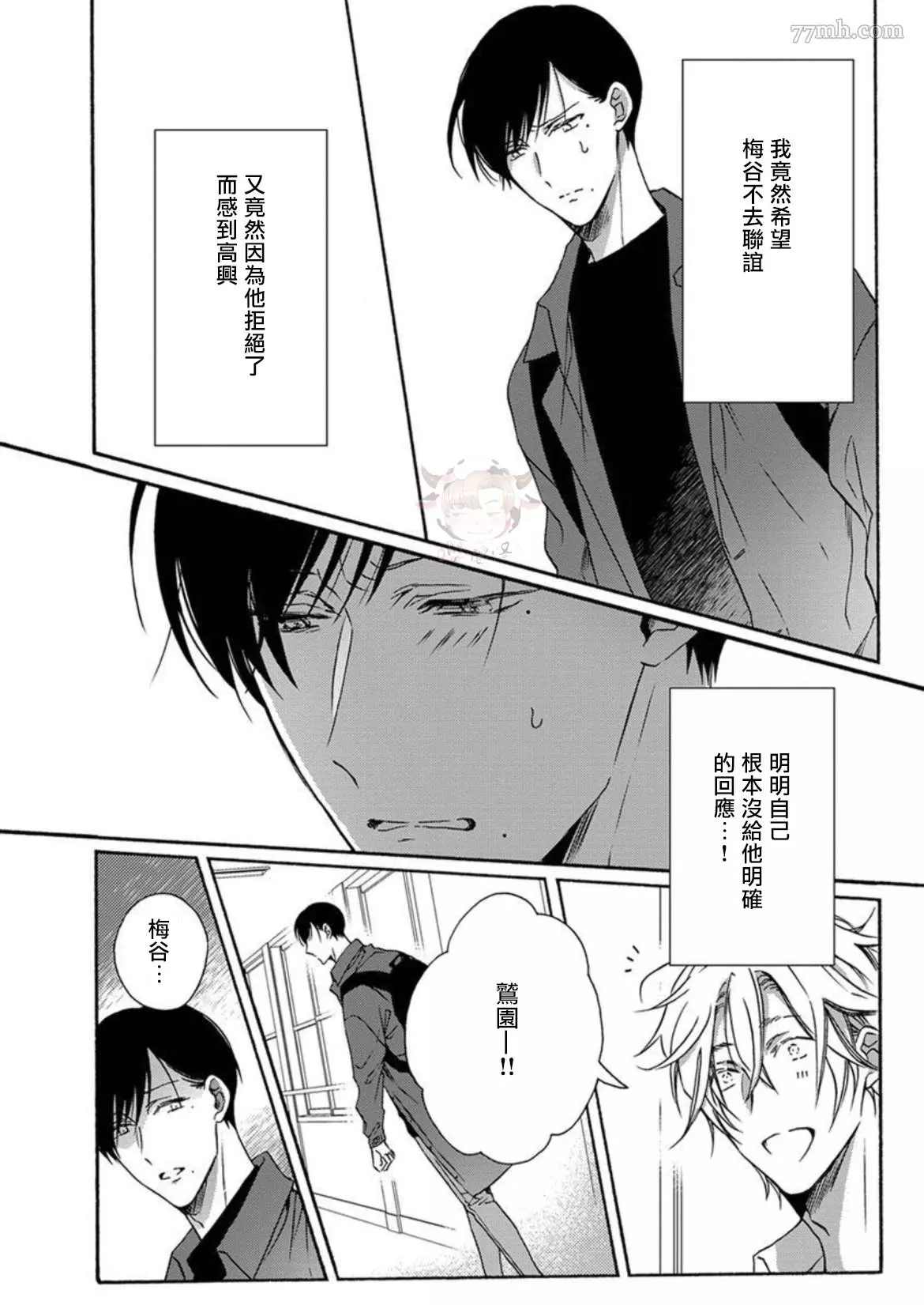 《别碰我，抱我》漫画最新章节第4话免费下拉式在线观看章节第【18】张图片